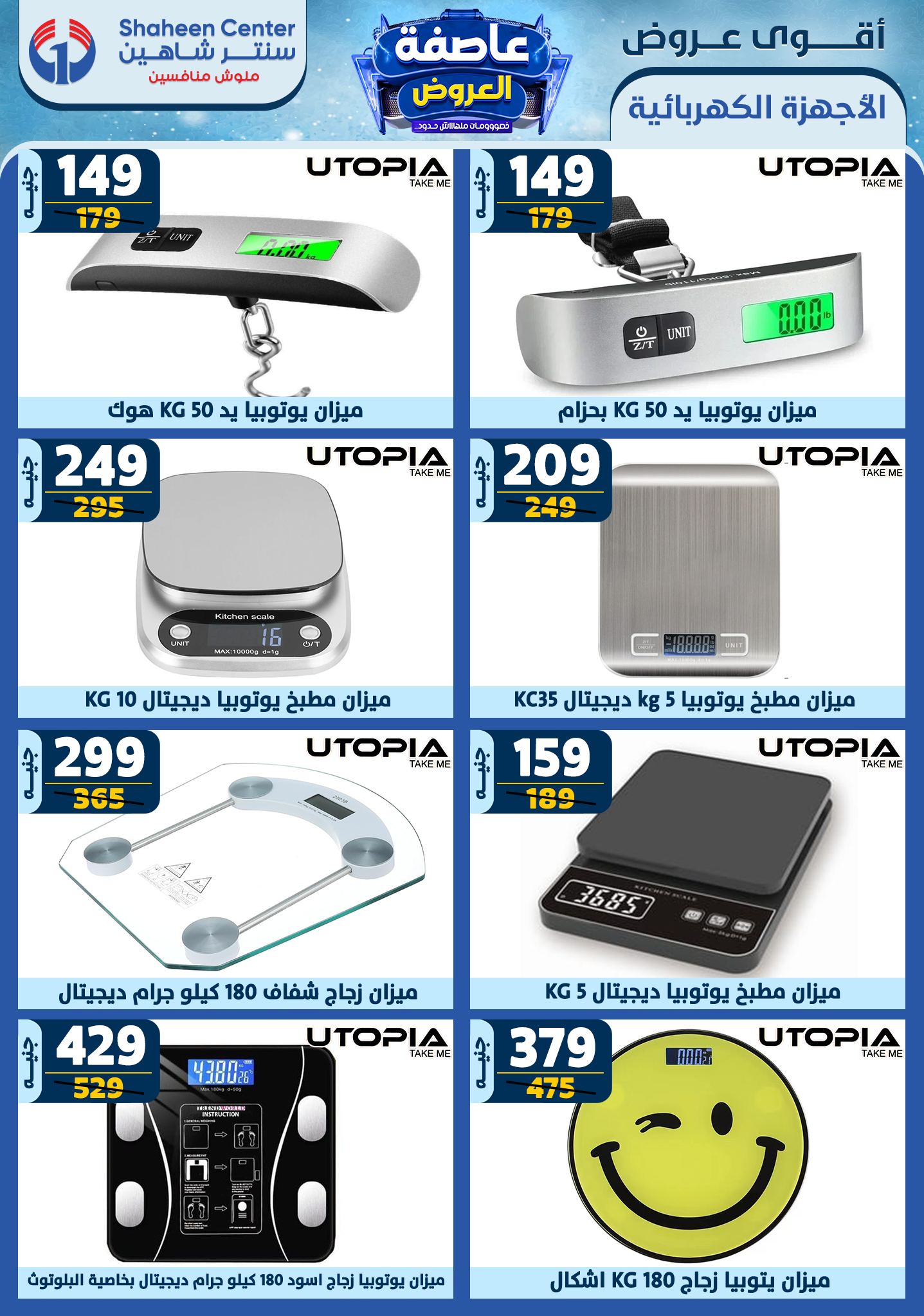 shaheen-center offers from 23jan to 29jan 2025 عروض سنتر شاهين من 23 يناير حتى 29 يناير 2025 صفحة رقم 164